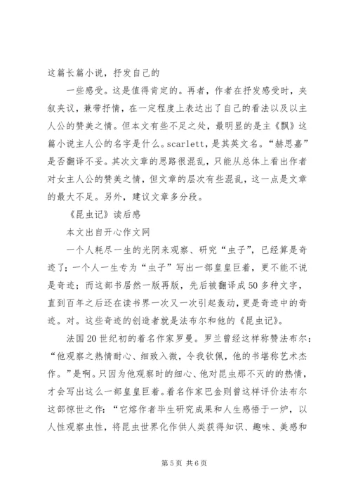 第一篇：《菲菲的开心妙计》读后感.docx
