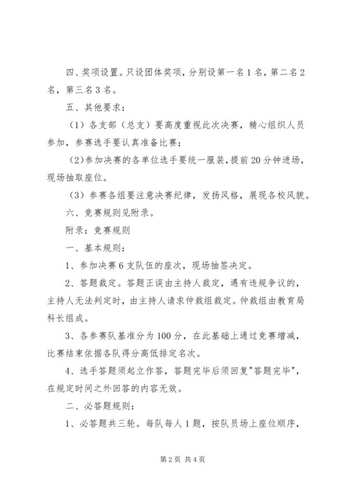 党的基本知识竞赛活动方案.docx