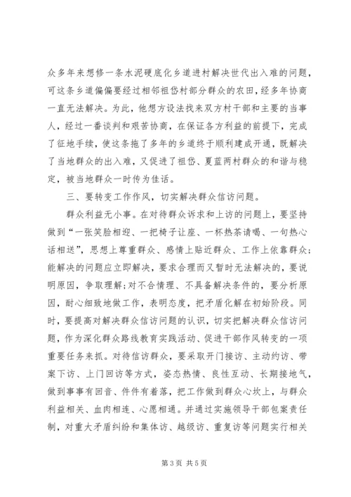 坚持学习群众路线心得体会.docx