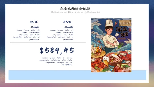 深夜食堂餐饮业中华食美大厨料理通用PPT模板