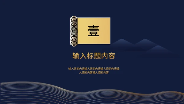 高端地产房地产豪宅奢华通用PPT模板