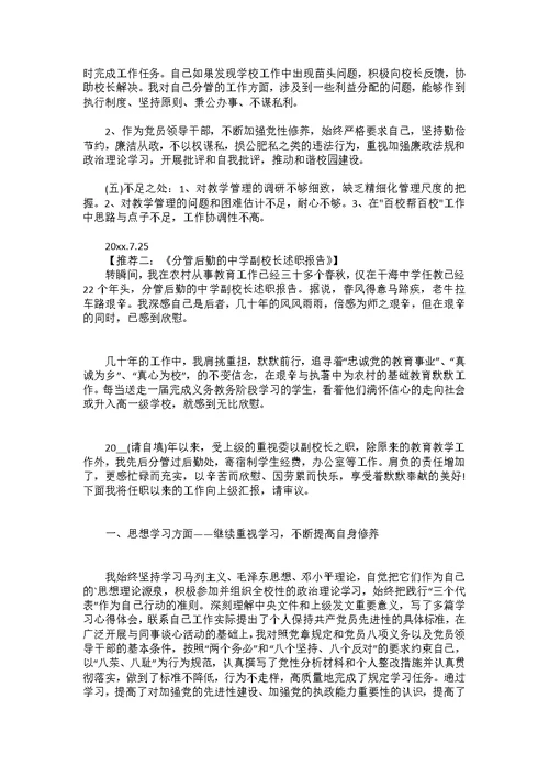 小学副校长述职报告三篇(2)