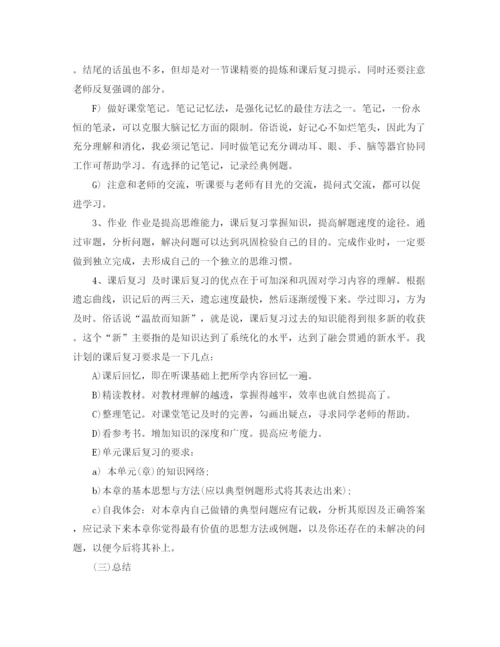 精编之高习计划书参考范文.docx