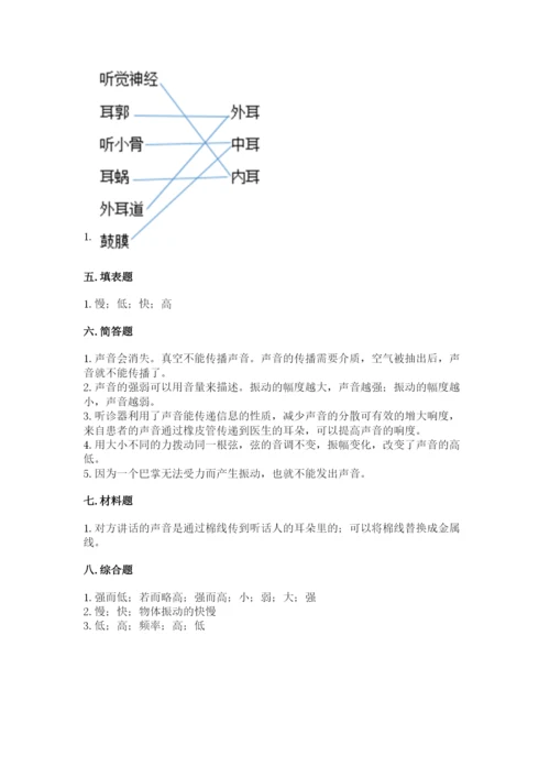 教科版科学四年级上册第一单元声音测试卷完整.docx