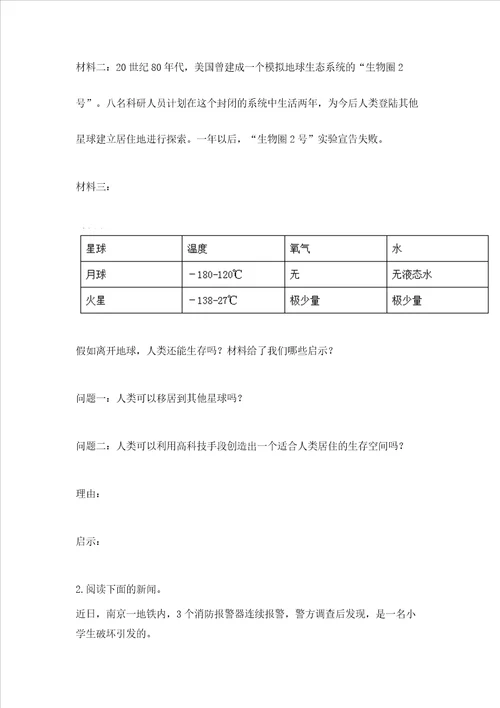 部编版六年级下册道德与法治期末检测卷带答案综合题