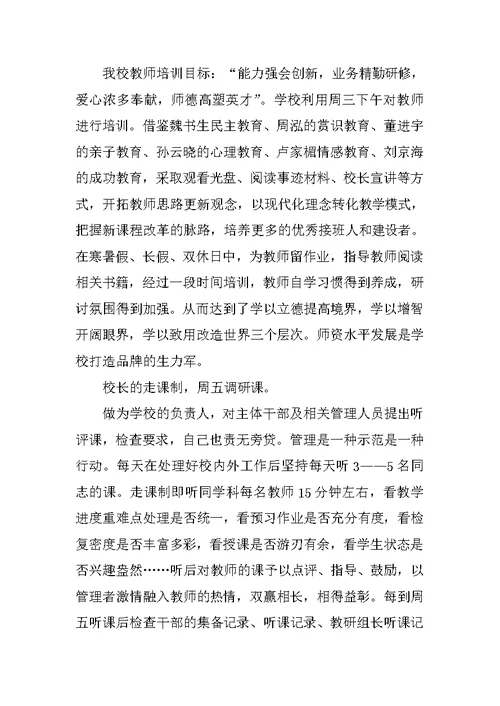 校领导班子述职报告