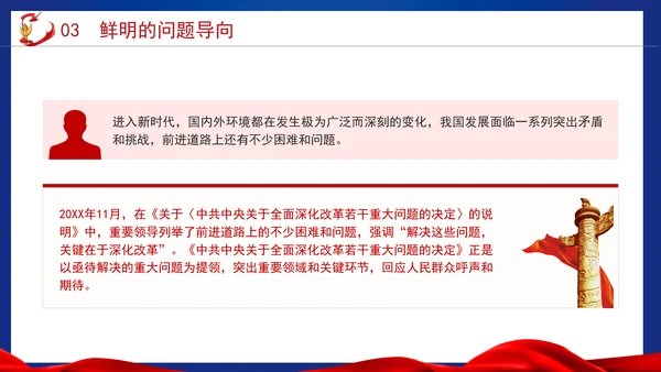 党的二十届三中全会重大意义为全面深化改革提供强大思想武器PPT课件