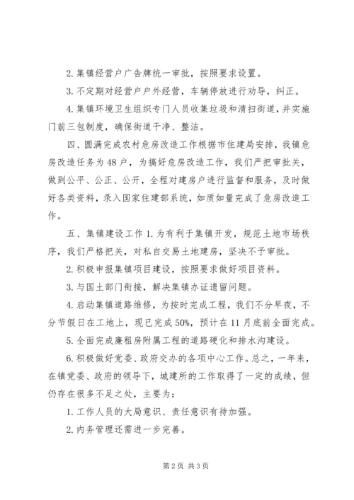 乡镇城建所年度建设工作总结.docx