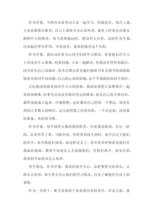 学习委员工作报告大全7篇.docx