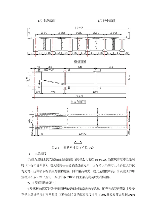 桥梁工程毕业设计预应力混凝土简支T型梁桥共68页