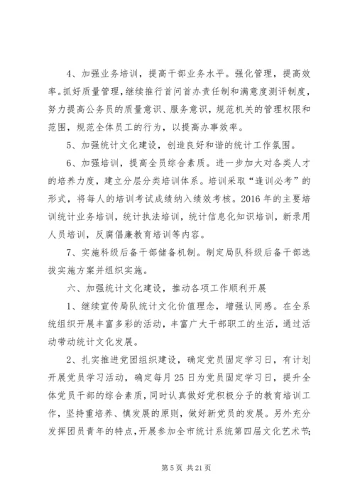 篇一：XX年统计工作计划 (5).docx