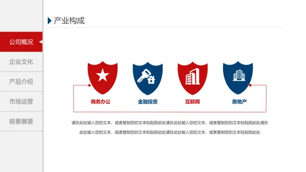欧美风格企业宣传产品介绍PPT模板