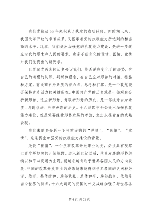 治国理政党课讲稿 (2).docx