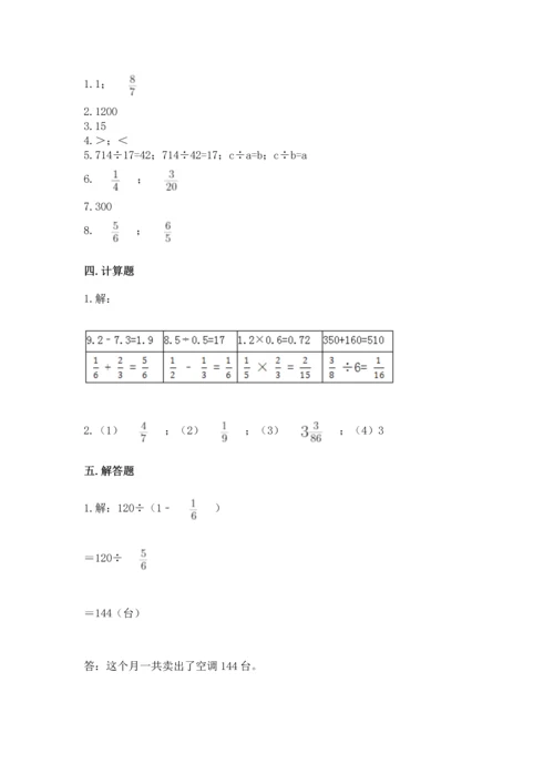 浙教版五年级下册数学第二单元 分数四则运算 测试卷及答案（最新）.docx