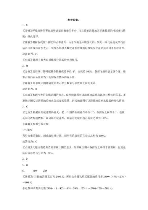【暑期预习衔接】第七单元扇形统计图（讲义）-2024-2025学年小学数学六年级上册人教版