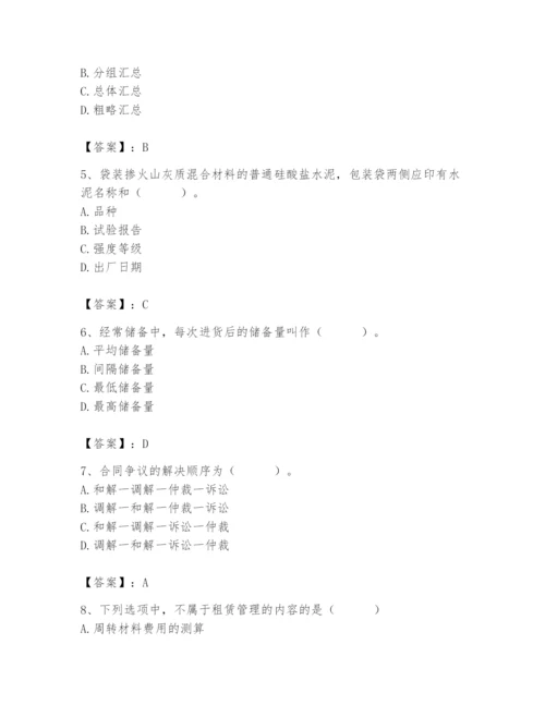 2024年材料员之材料员专业管理实务题库（培优a卷）.docx