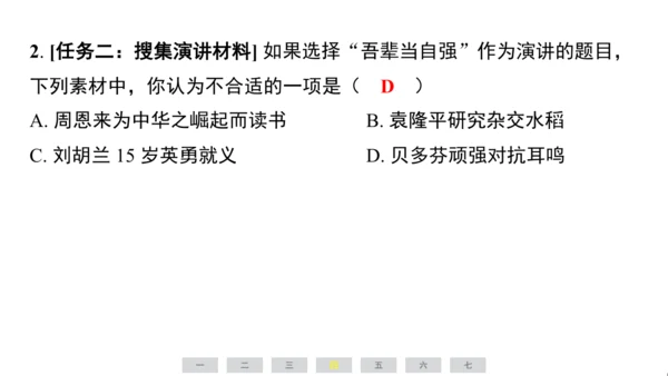 统编版语文六年级上册（江苏专用）第二单元素养测评卷课件