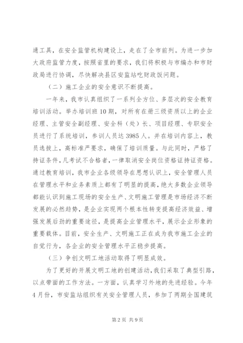 在全市建筑施工安全工作会议上的致辞.docx