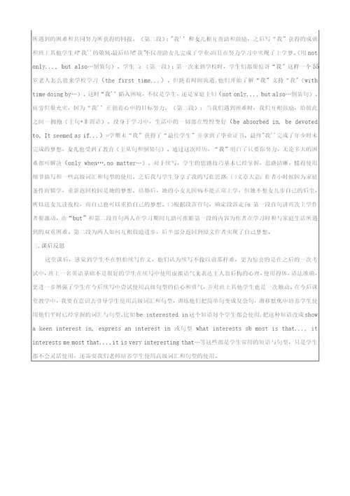 备战新高考英语书面表达读后续写教学与反思
