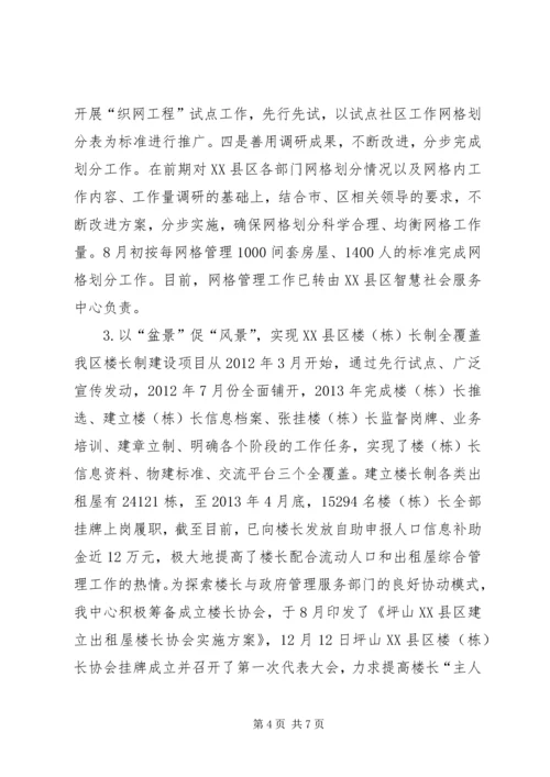 社会事务服务中心全年工作总结及来年计划.docx