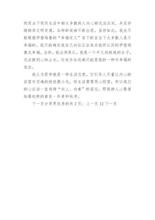 哲学与人生小论文.docx