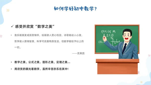 蓝色简约插画数学开学第一课新征程新学期新追求PPT