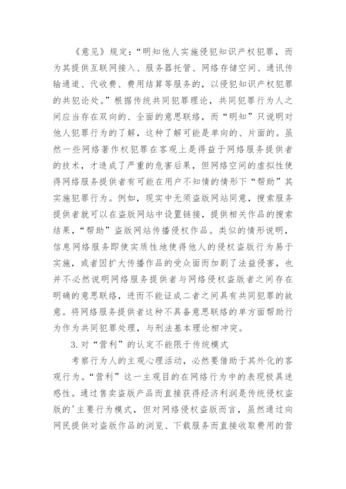 网络著作权的刑法保护论文.docx