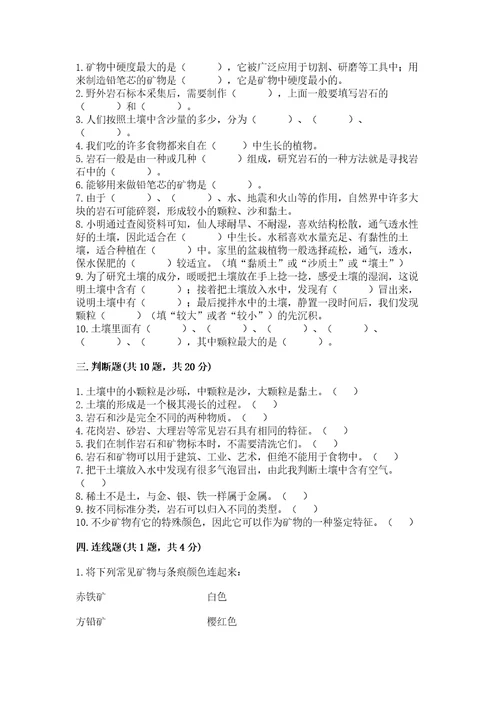 教科版四年级下册科学第三单元岩石与土壤测试卷及参考答案完整版