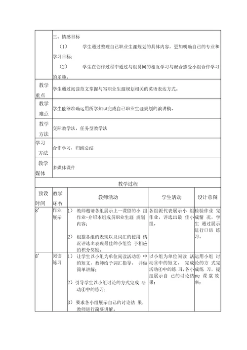 新技能英语基础教程3教学设计unit10