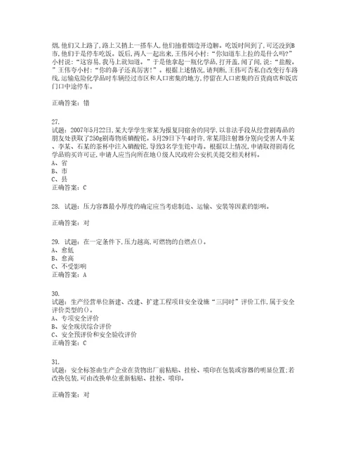 危险化学品经营单位主要负责人安全生产考试试题含答案第432期