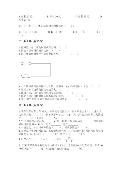 人教版小升初数学模拟试卷及参考答案（突破训练）.docx