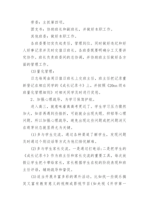 2020高三班主任新学期工作计划.docx