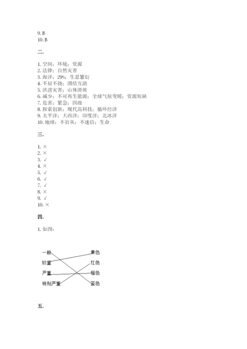 六年级下册道德与法治第二单元 爱护地球 共同责任 测试卷带答案（典型题）.docx