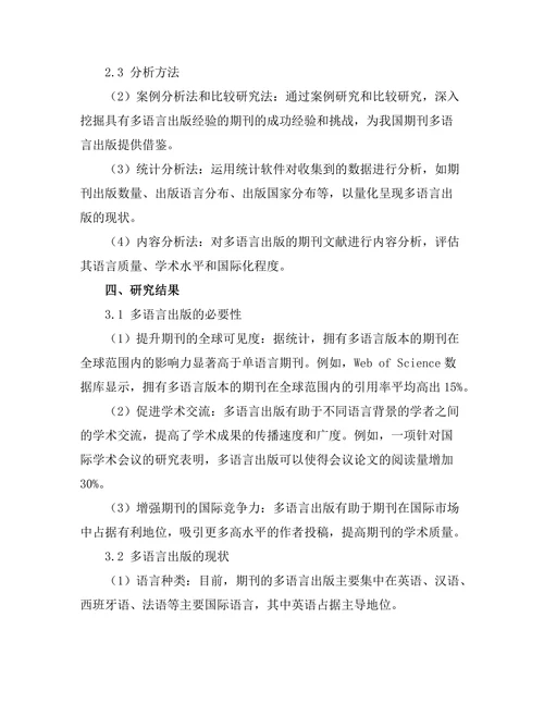 期刊文献的多语言出版现状与挑战