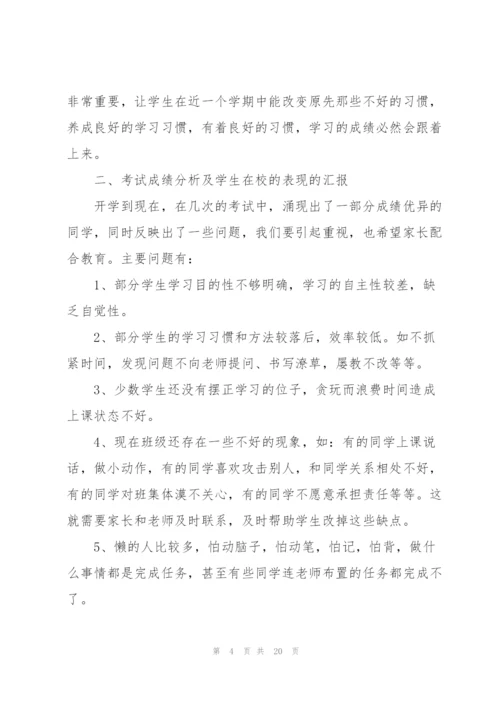 小学家长会班主任发言稿.docx