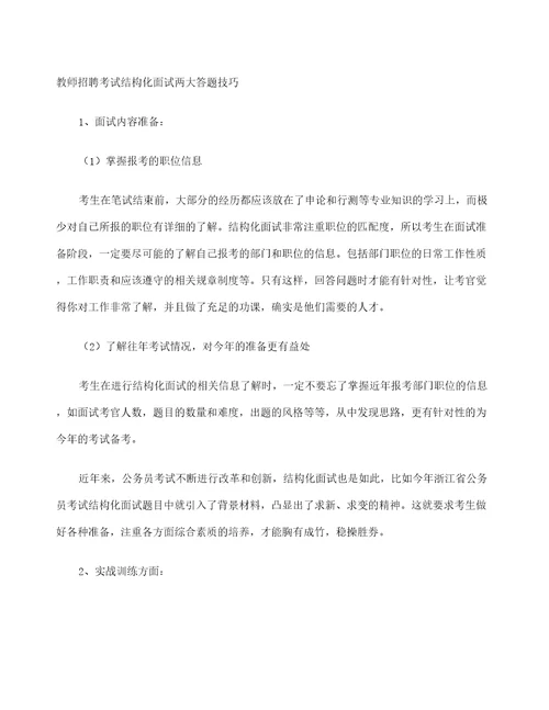 教师结构化面试技巧套路