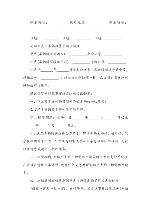 公司租员工车辆租赁合同示例