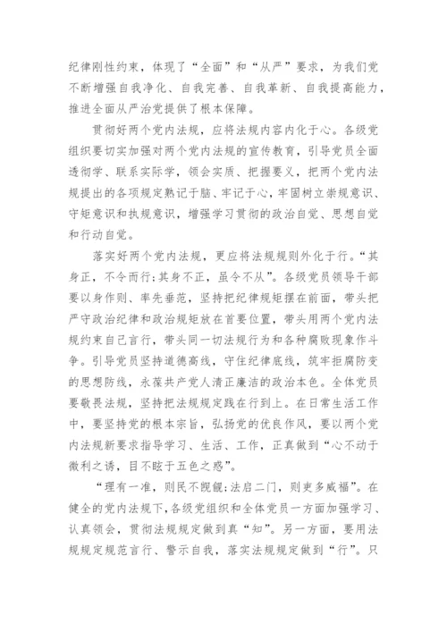 党内法规学习心得体会范文5篇.docx