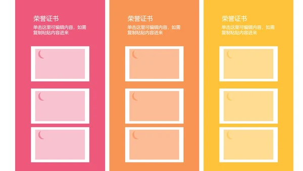 奖状墙图示PPT模板