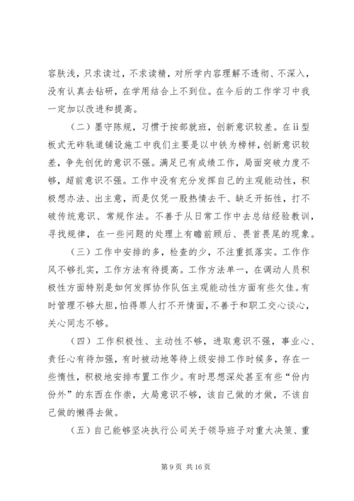 民主生活会汇报材料(精选多篇).docx