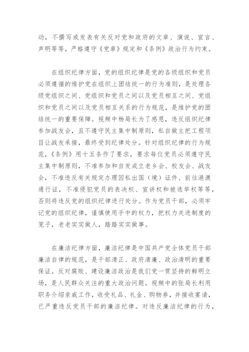 六项纪律的认识感悟心得(精选6篇).docx