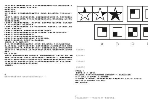 甘肃省社会科学院招考聘用博士研究生人员笔试题库含答案解析