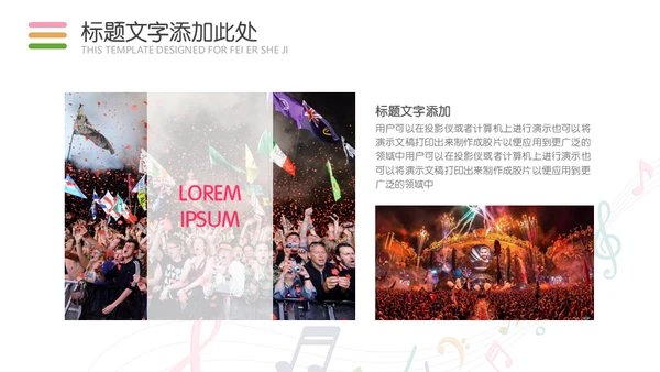 五线谱音符音乐教学课件通用PPT模板