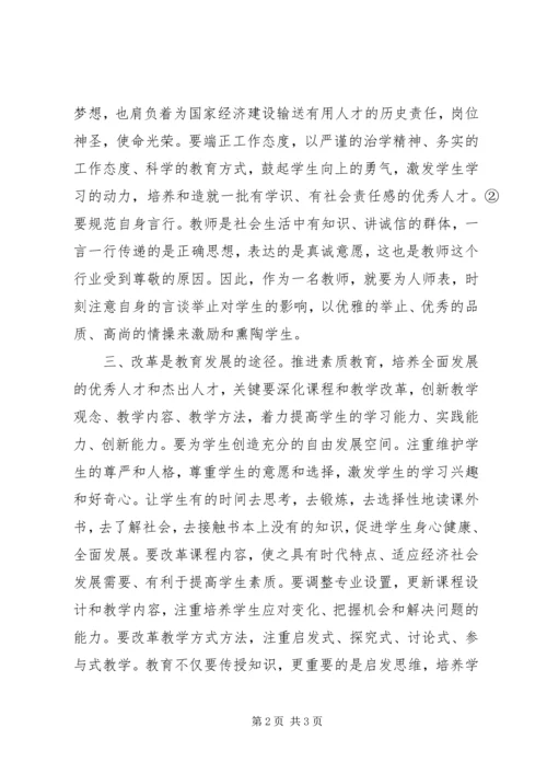 学习全县教育工作会议精神心得体会 (6).docx