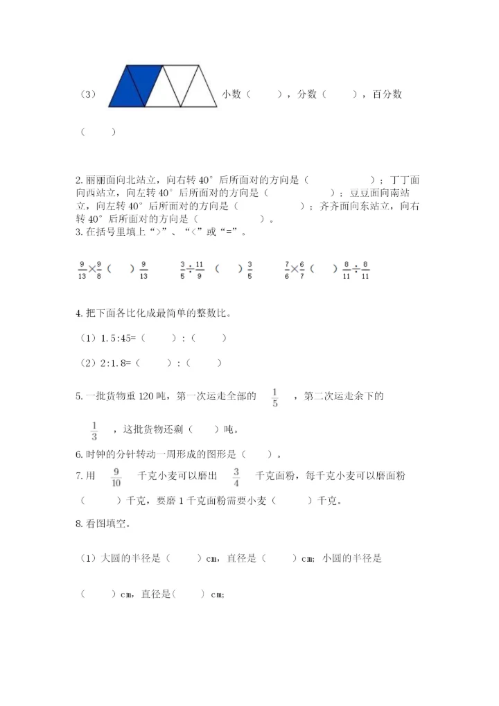 小学六年级上册数学期末测试卷附参考答案（轻巧夺冠）.docx