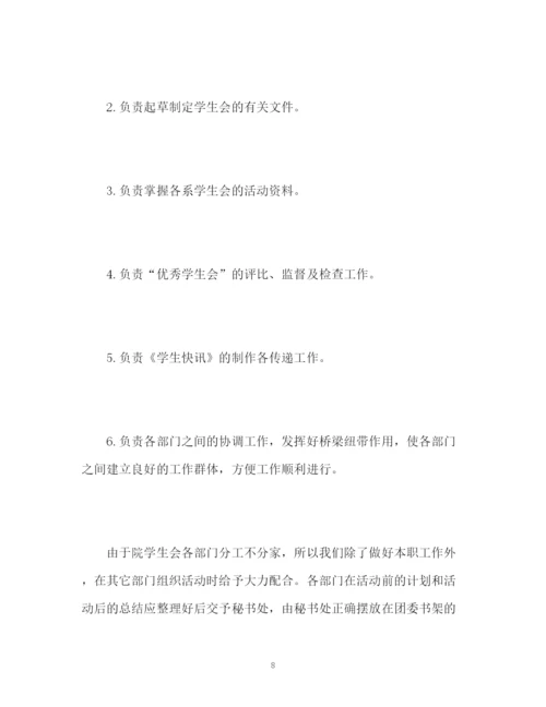 精编之大学学生会工作计划书.docx