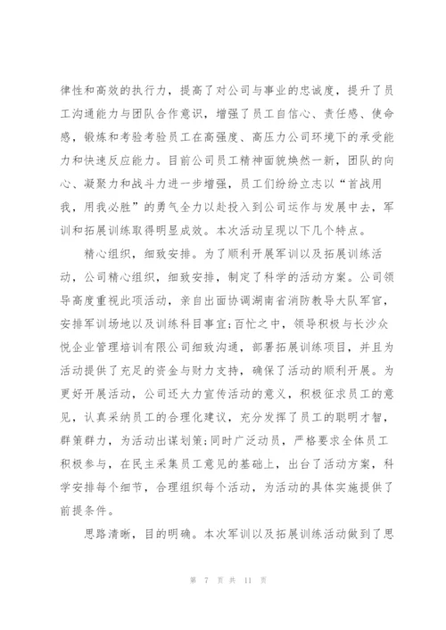 进公司军训个人心得体会4篇.docx