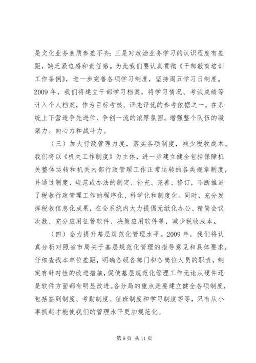 县地税工作会议上的讲话稿.docx