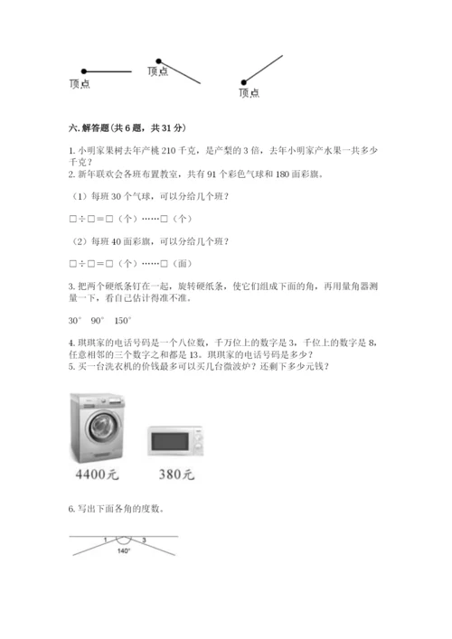 人教版数学四年级上册期末测试卷精品（b卷）.docx