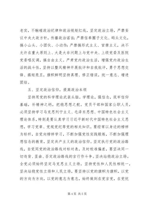 围绕加强党的领导、政治纪律和政治规矩学习研讨发言材料.docx